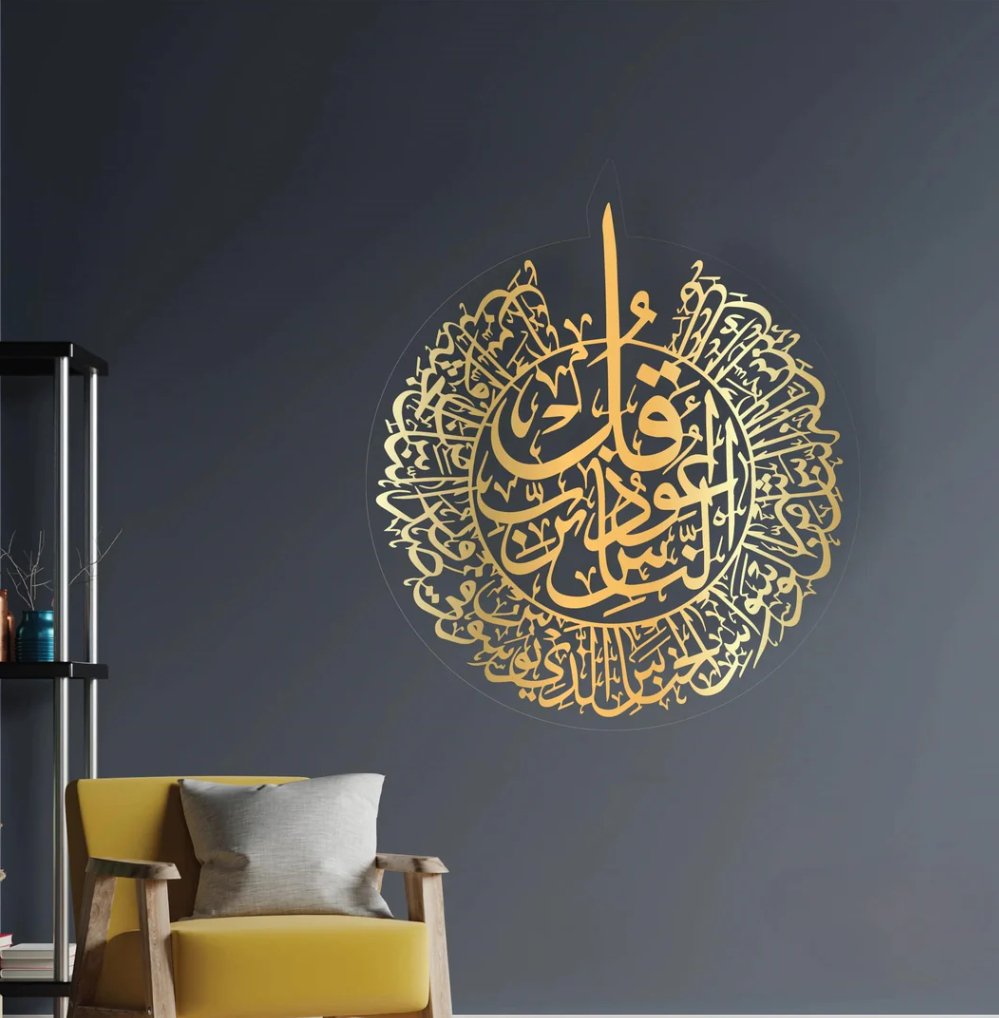 سورة الناس، فن الخط الإسلامي الجداري