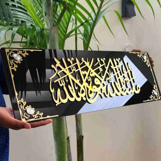 لوحة جدارية ثلاثية الأبعاد مؤطرة جميلة تحمل عبارة "ماشاء الله"