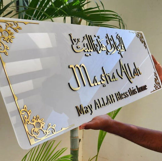 لوحة جدارية ثلاثية الأبعاد مؤطرة بعبارة "ماشاء الله"