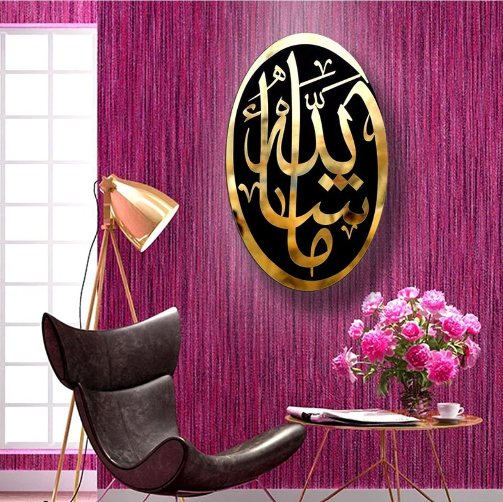 ماشاء الله - إطار أكريليك