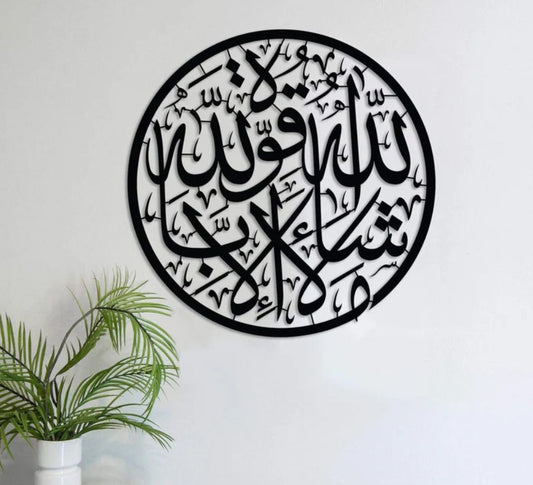 ماشاء الله - الخط الإسلامي