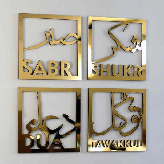 صبر، شكر، دعاء، توكل مجموعة من أربعة ديكورات جدارية إسلامية من الأكريليك