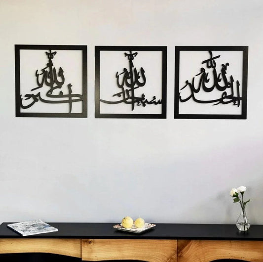 مجموعة من 3 سبحان الله الحمد لله الله أكبر