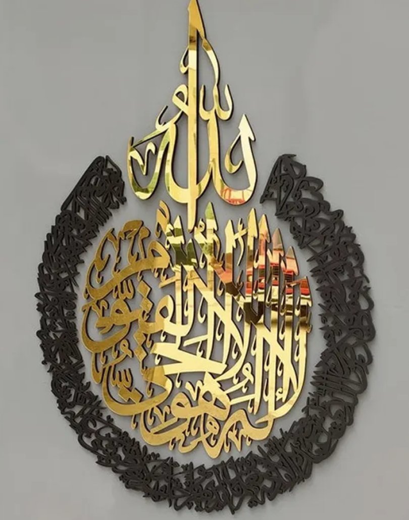 مجموعة من آية الكرسي، سورة الفلق، سورة الناس، لوحات جدارية إسلامية