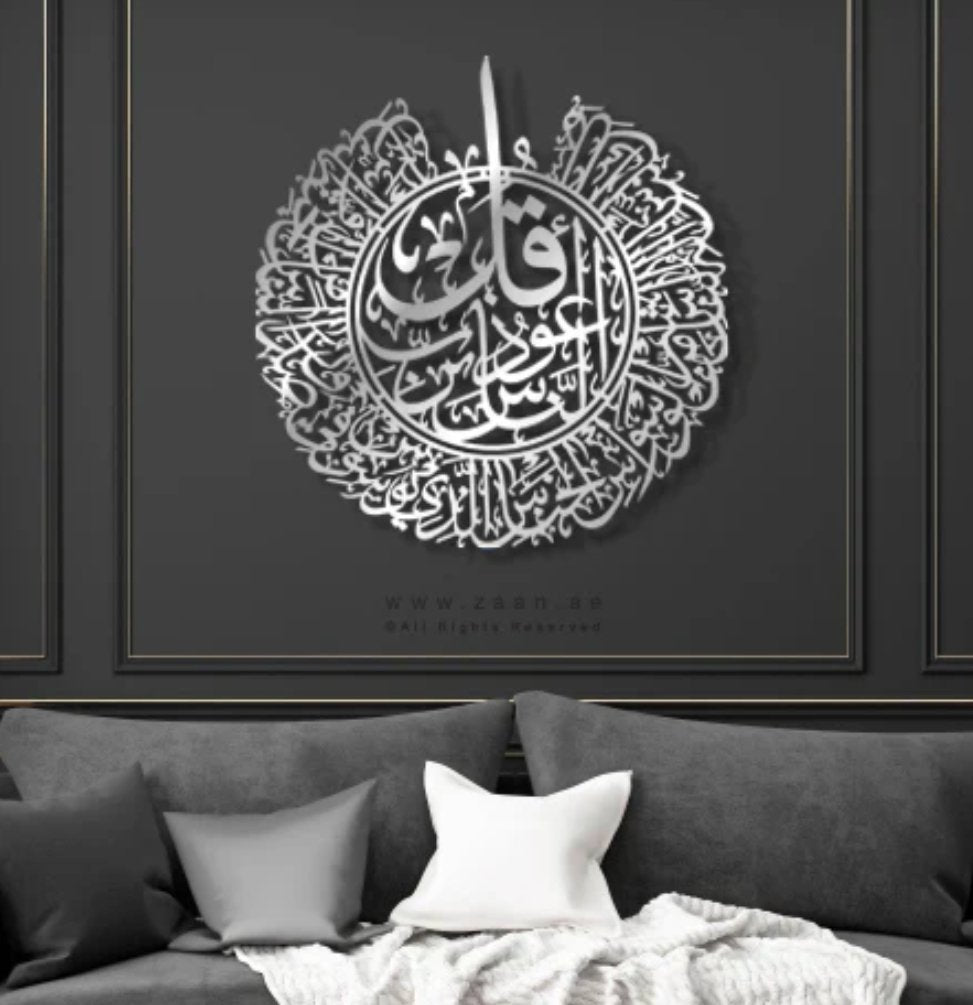 سورة الناس، فن الخط الإسلامي الجداري