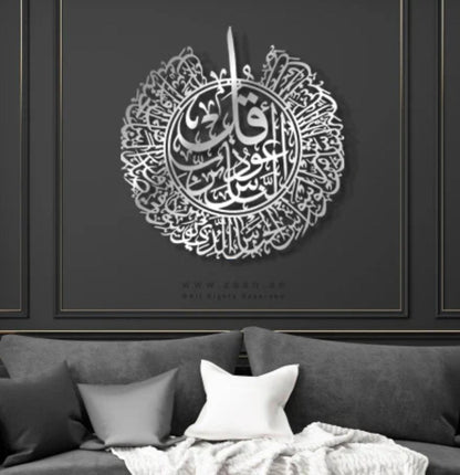سورة الناس، فن الخط الإسلامي الجداري