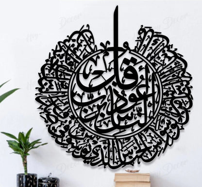 سورة الناس، فن الخط الإسلامي الجداري