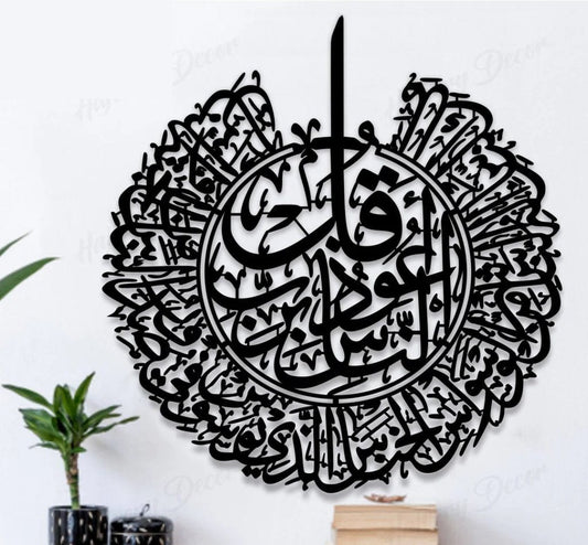 سورة الناس، فن الخط الإسلامي الجداري